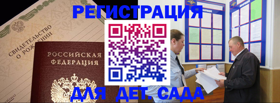 регистрация для дет. сада в Владикавказе